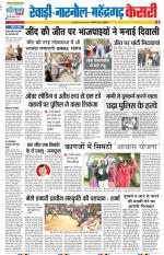 Rewari - Punjab Kesari