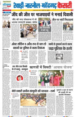 01-02-2019 Punjab Kesari Rewari 