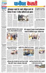 Panipat - Punjab Kesari