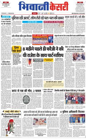  Punjab kesari / Haryana Bhiwani kesari