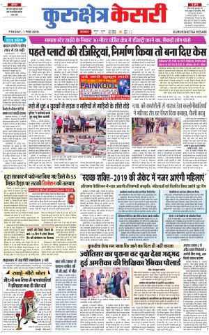  Punjab kesari / Haryana kurukshetra kesari