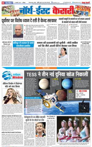 01-02-2019 Punjab Kesari North East Main