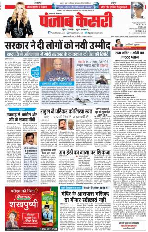 01-02-2019 Punjab Kesari Lucknow 