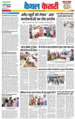 Kaithal - Punjab Kesari