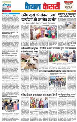 01-02-2019 Punjab Kesari Kaithal