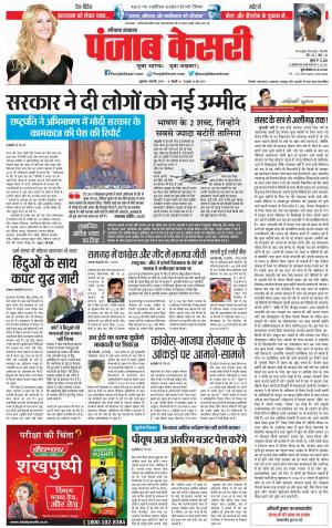 01-02-2019 Punjab Kesari Karnal