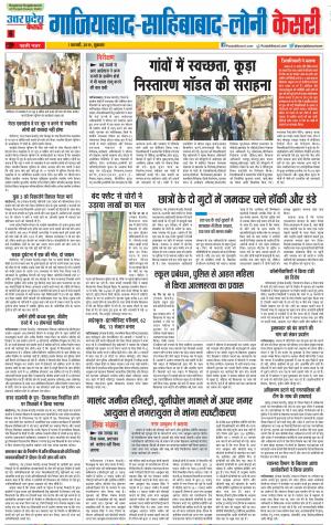 01-02-2019 Punjab Kesari Ghaziabad