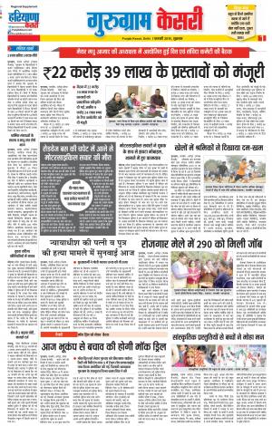 01-02-2019 Punjab Kesari Gurugram