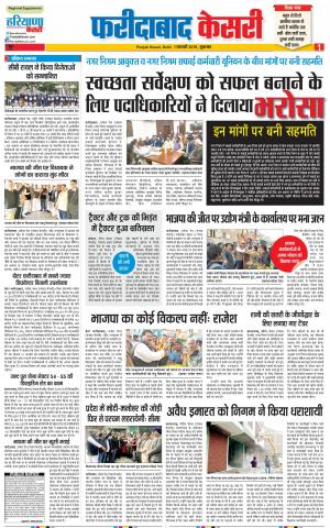 01-02-2019 Punjab Kesari Faridabad