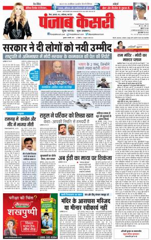01-02-2019 Punjab Kesari Bihar and Jharkhand