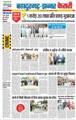 Bahadurgarh - Punjab Kesari