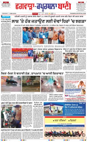  Kapurthala- Phagwara Bani