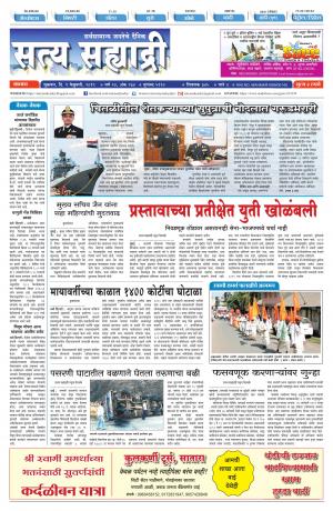 satya sahyadry 1 february 2019