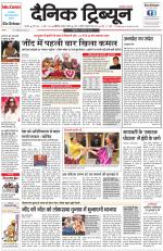 Dainik Tribune (Karnal Edition)