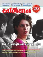 Abhiyaan Magazine