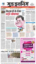 GOOD EVENING CITY INDORE