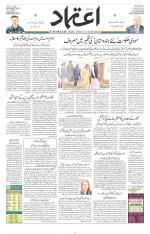 Etemaad Urdu Daily
