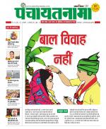 Ranchi-Panchayatnama