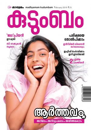 KUDUMBAM_2019 February 