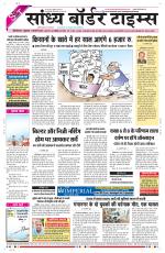 Sandhya Border Times, Sri Ganganagar