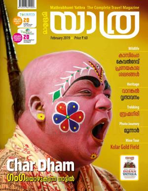 Yathra-2019 February