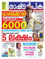 Rashtradeepika Kannur