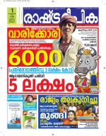 Rashtradeepika Kottayam
