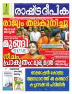 Rashtradeepika Trivandrum