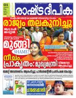 Rashtradeepika Palakkad