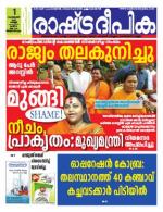 Rashtradeepika Kollam