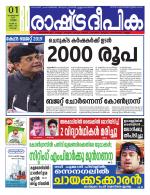 Rashtradeepika Kochi