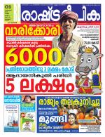 Rashtradeepika Thrissur