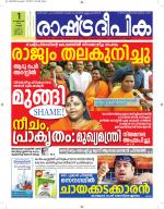 Rashtradeepika Alappuzha