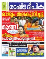 Rashtradeepika Malappuram 