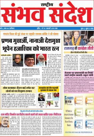 Sambhav Sandesh 1-15 Feb 2019