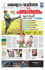 Metrovaartha - Alappuzha