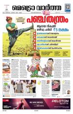 Metrovaartha - Kozhikode