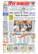 Star Samachar Bhopal