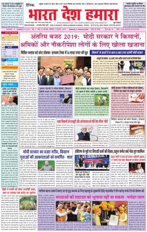 bharatdeshhamara karnal 2-02-2019