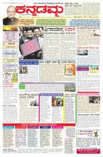 Kannadamma Daily Belgaum