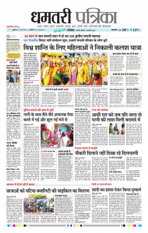 Dhamtari Patrika
