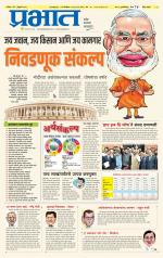 पुणे जिल्हा आवृत्ती