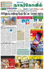 Kanyakumari-Nagarcoil Supplement