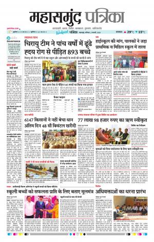 Mahasamund Patrika