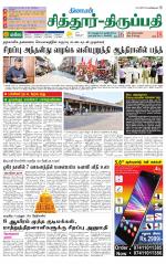 Chitoor-Vellore Supplement