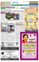 Tiruvannamalai-Vellore Supplement