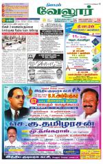 Vellore Supplement