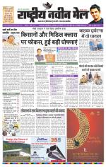 RASTRIYA NAVEEN MAIL DALTONGANJ EDITION