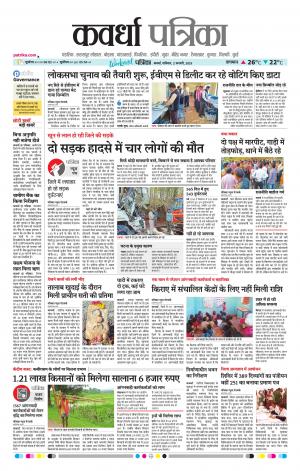 Kawardha Patrika