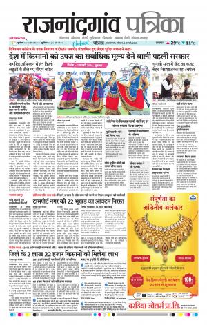 Rajnandgaon Patrika